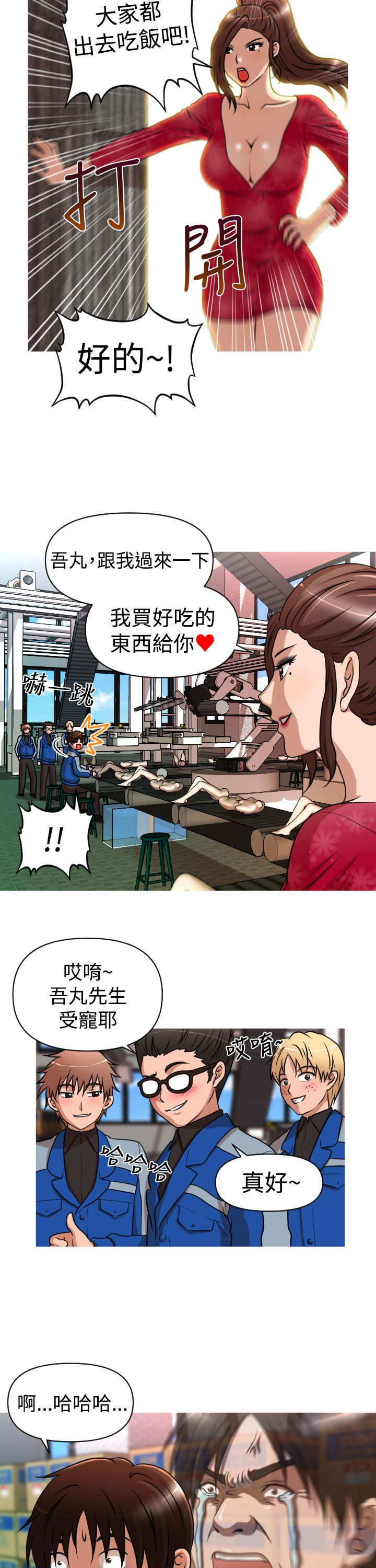 唤醒计划漫画,第26章：商业劲敌3图