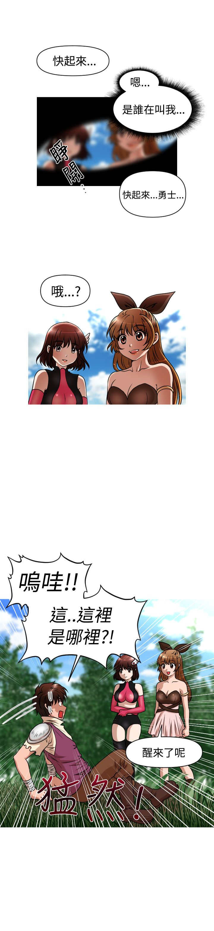 唤醒计划卫衣漫画,第29章：番外篇 欢愉之剑1图