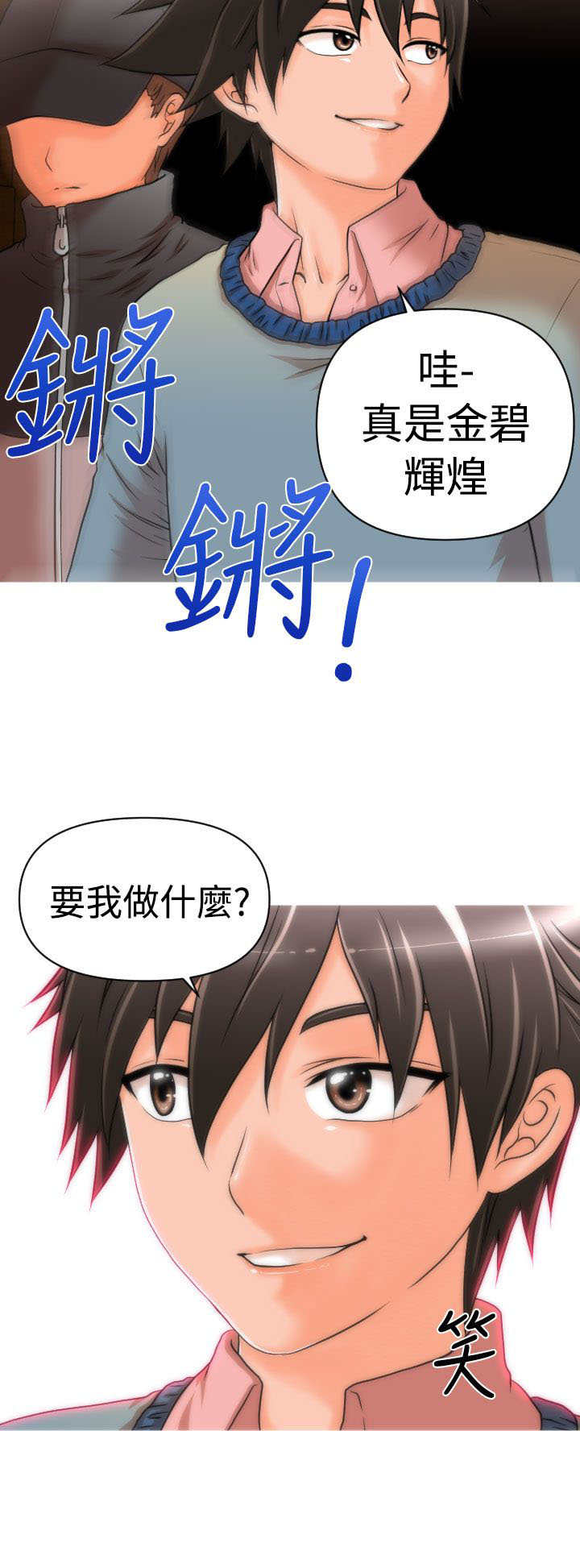 唤醒计划漫画,第13章：Rachel4图