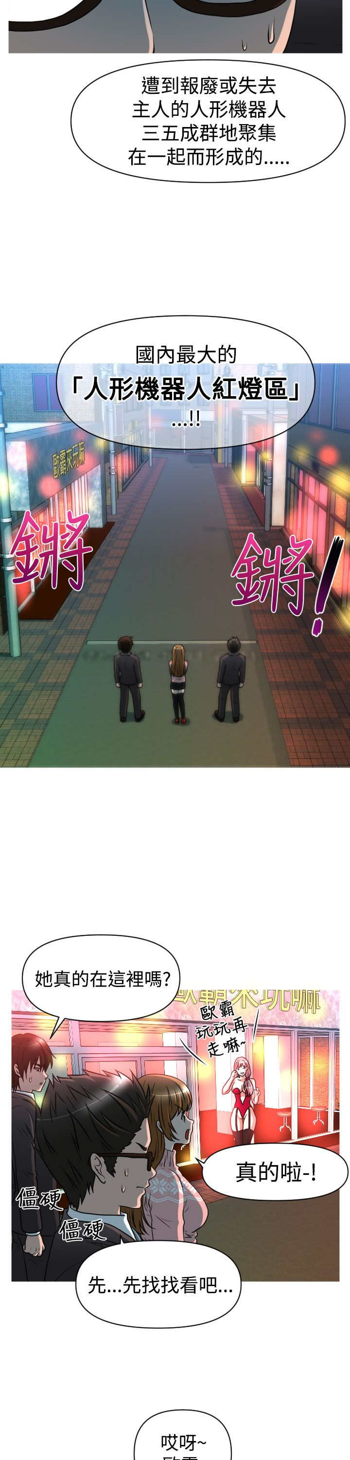 唤醒计划漫画,第21章：娜英失踪4图