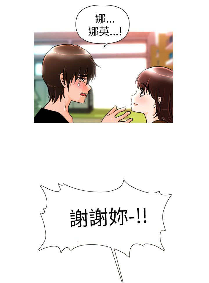 唤醒计划运动裤漫画,第2章：娜英2图