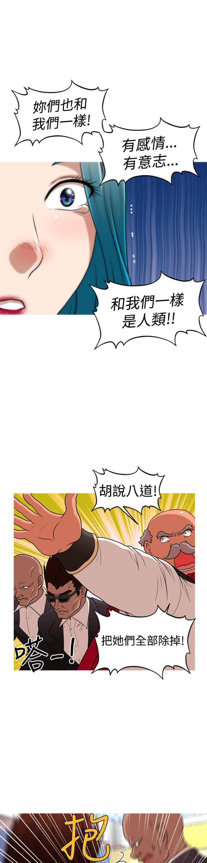 四圣兽唤醒计划漫画,第42章：反攻3图