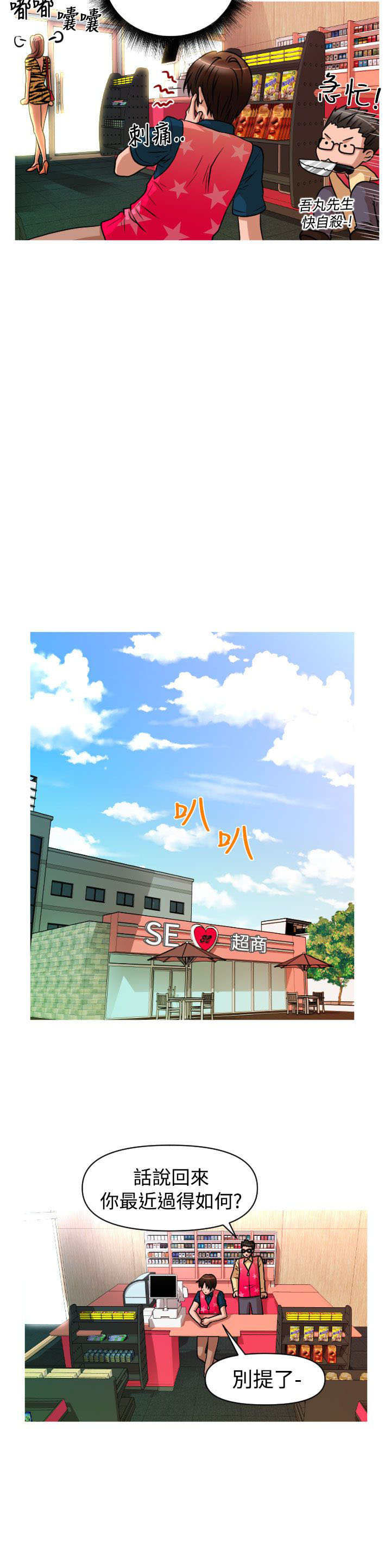 唤醒计划运动裤漫画,第30章：面试5图