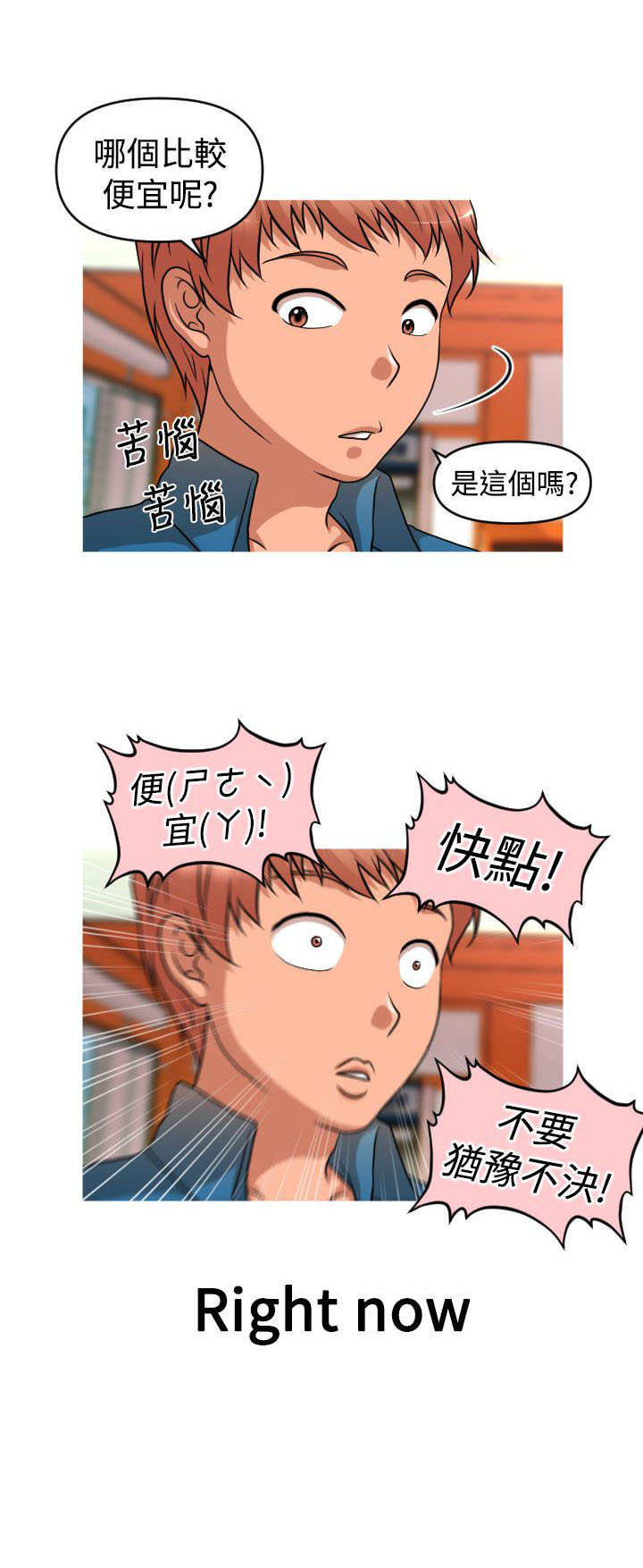 唤醒计划半身裙漫画,第36章：绝境求生3图