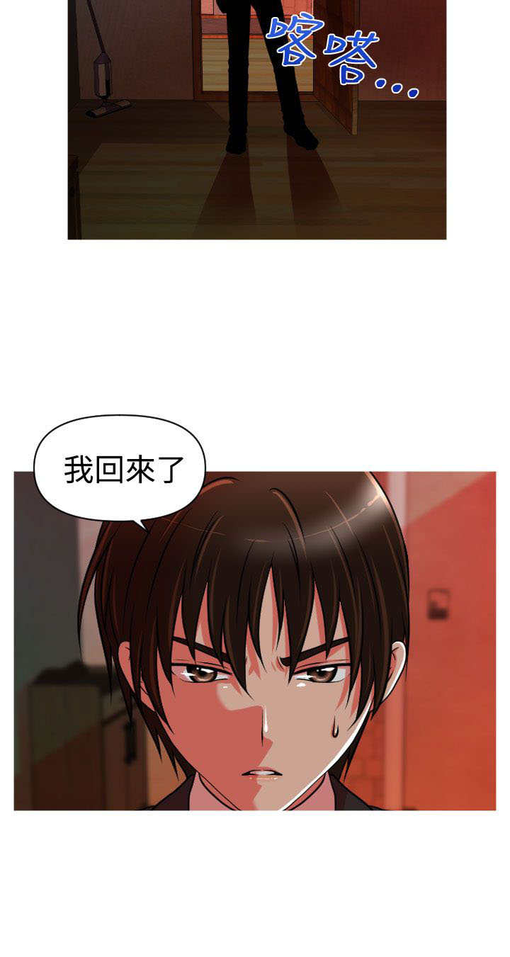 唤醒计划漫画,第20章：交往3图