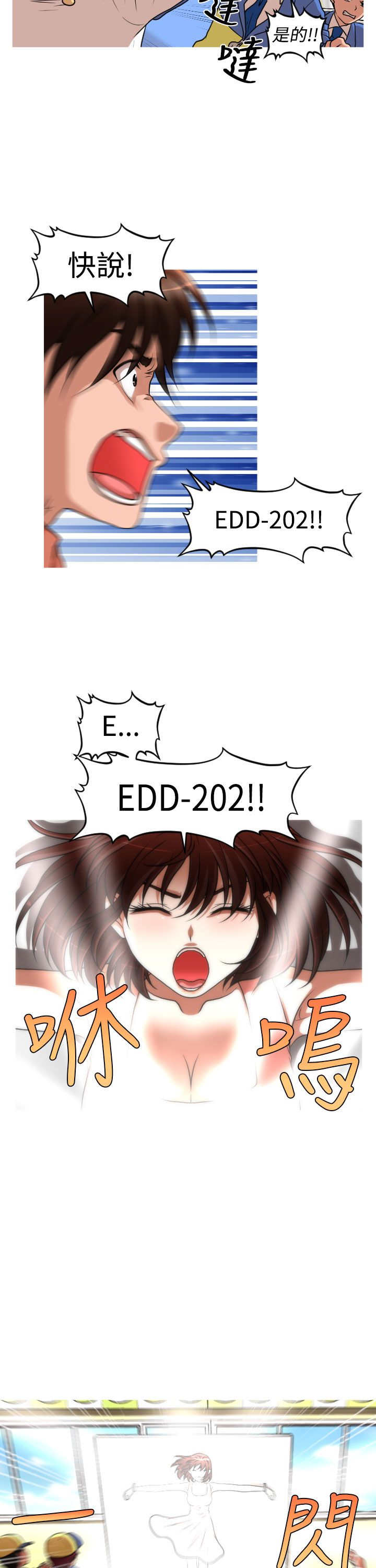 唤醒计划运动裤漫画,第41章：真相3图