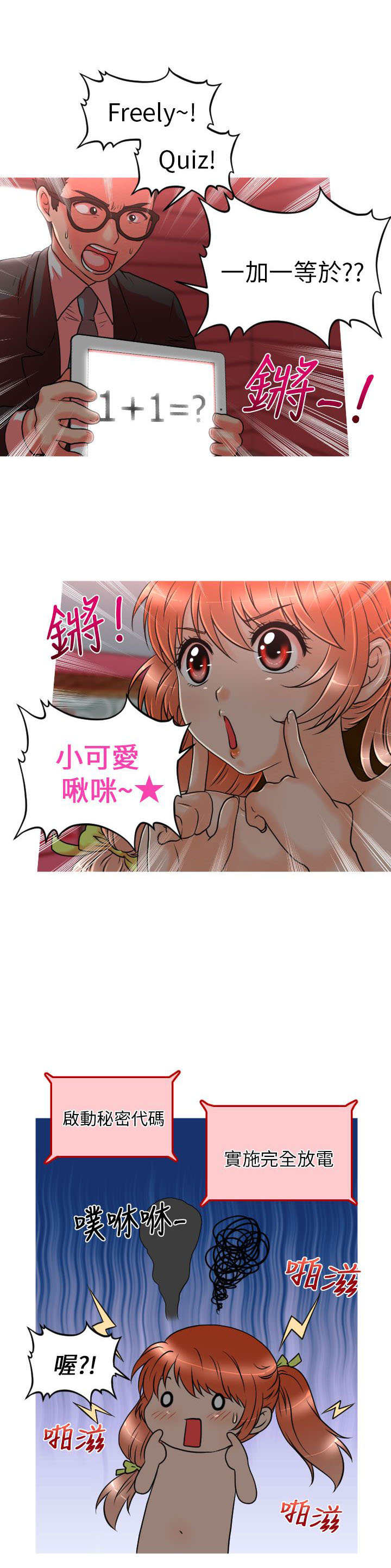 唤醒计划漫画,第11章：觉醒2图