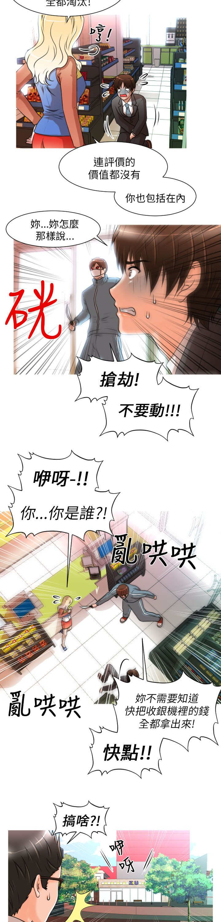 唤醒计划运动裤漫画,第7章：任务4图