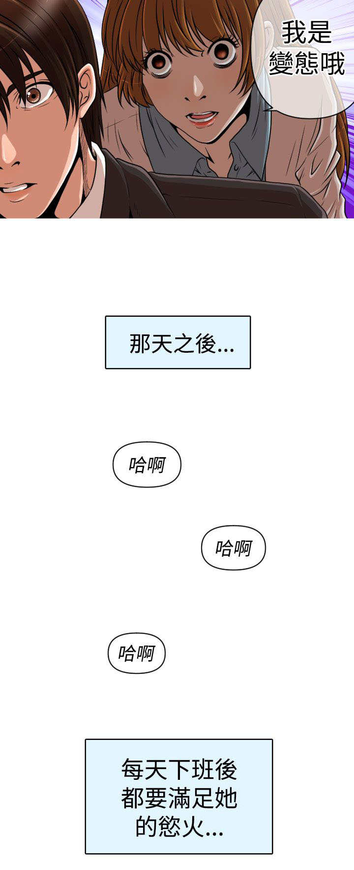 唤醒计划漫画,第20章：交往5图