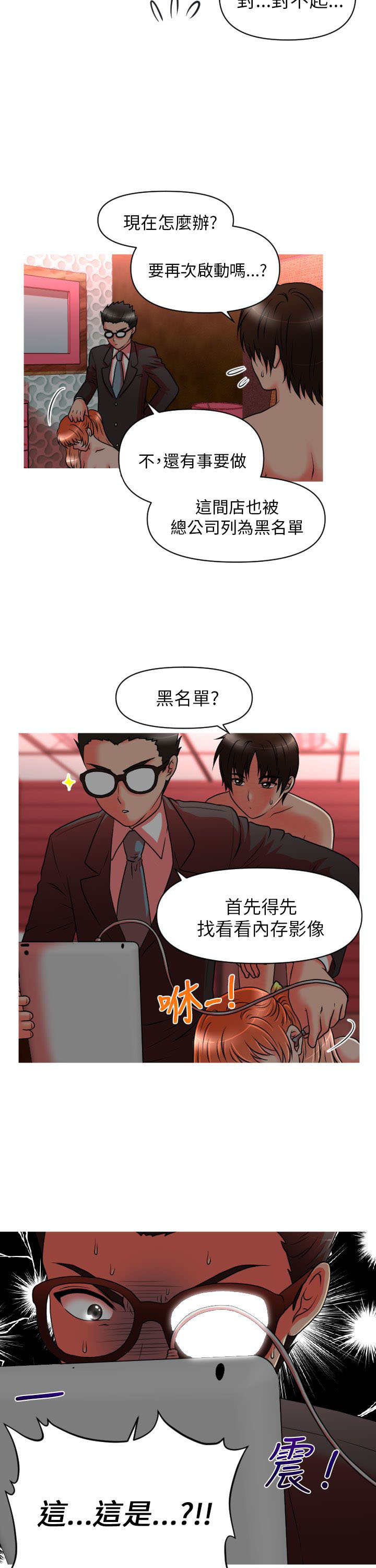 唤醒计划漫画,第11章：觉醒4图