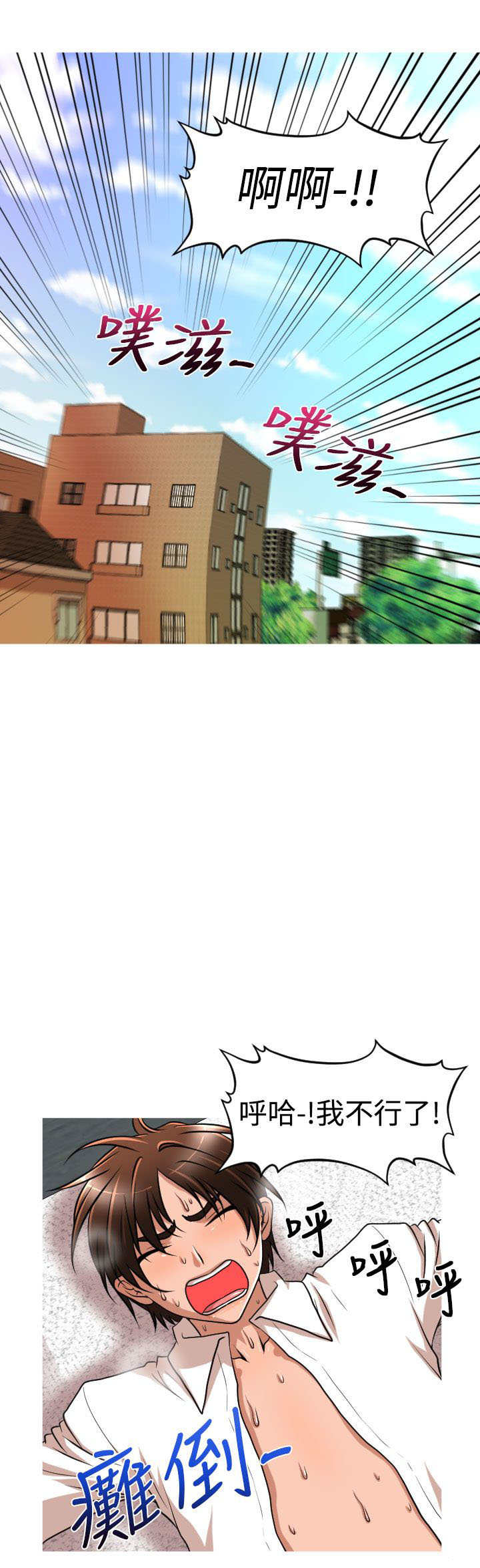 唤醒计划漫画,第24章：有惊无险4图