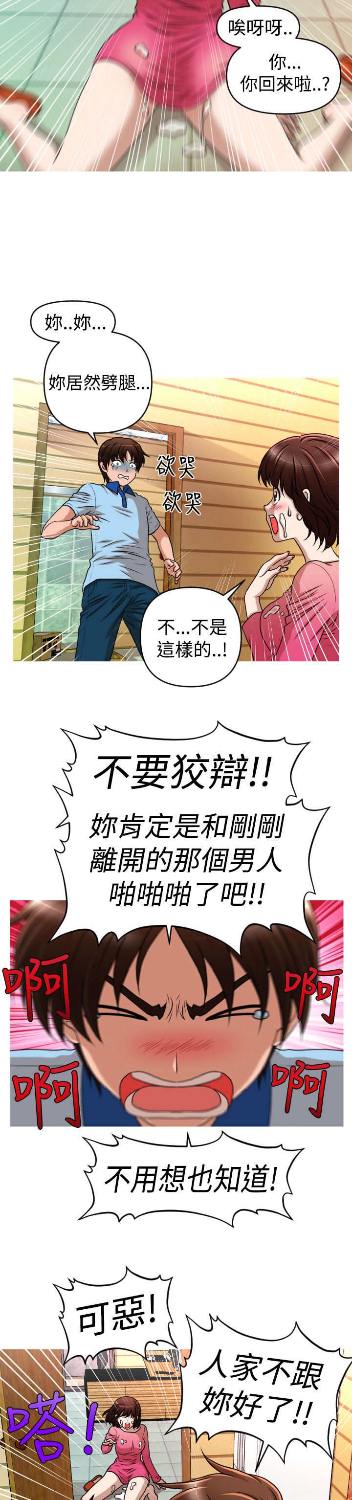 唤醒计划运动上衣漫画,第37章：能力消失5图