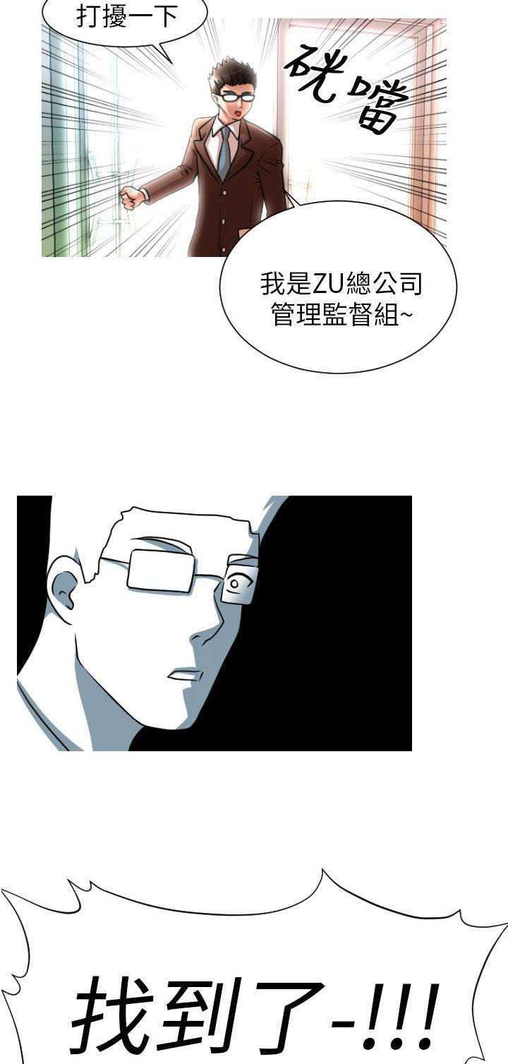 唤醒计划半身裙漫画,第6章：总部4图