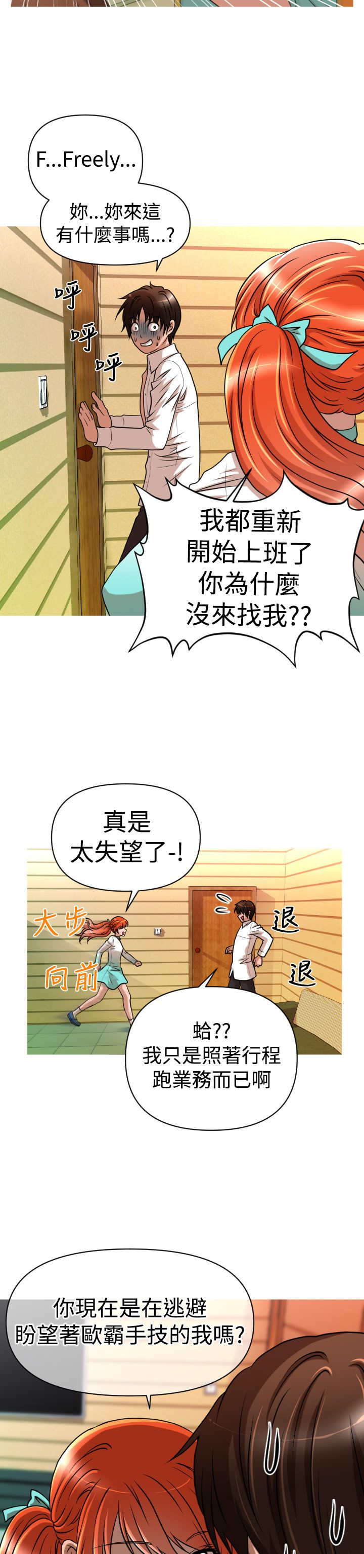 唤醒计划运动裤漫画,第23章：危机2图