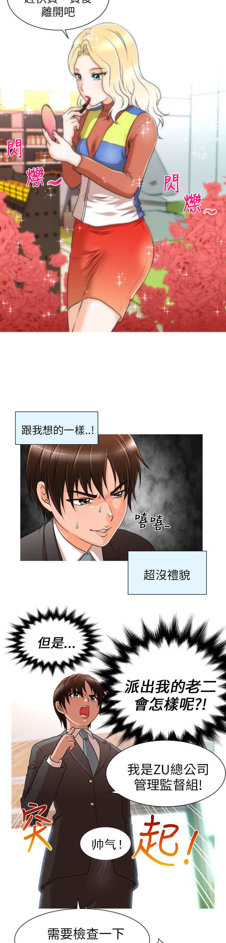 唤醒计划运动裤漫画,第7章：任务2图