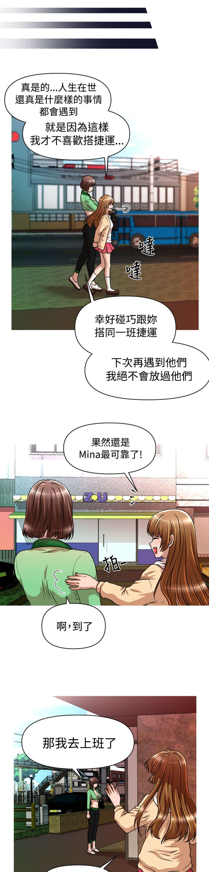 唤醒计划卫衣漫画,第17章：地铁3图