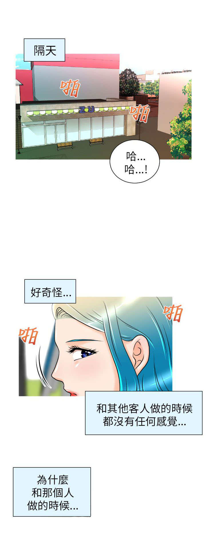 唤醒计划半身裙漫画,第6章：总部5图
