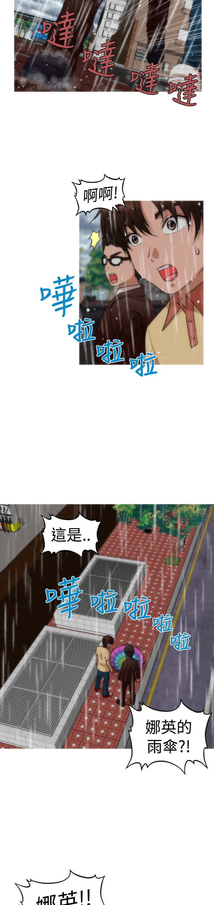唤醒计划漫画,第40章：保护娜英5图