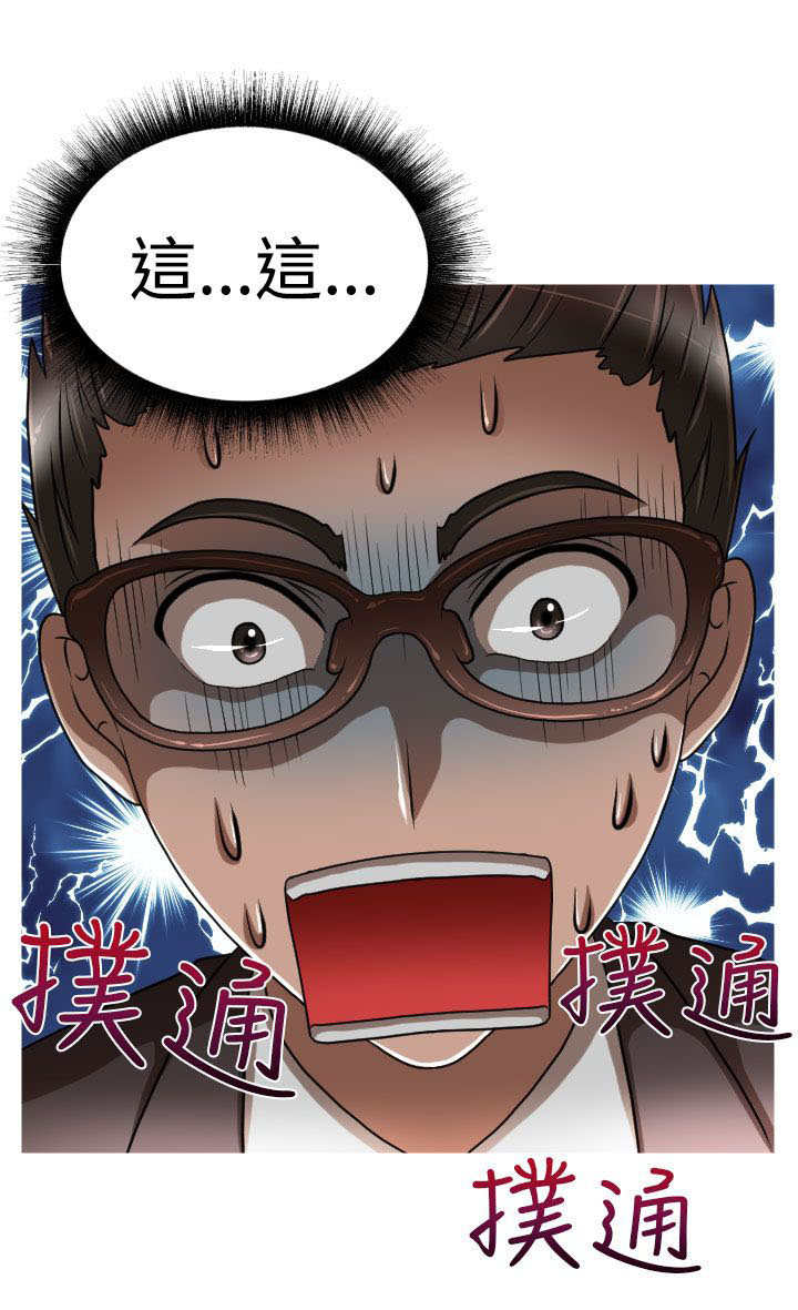 唤醒计划漫画,第23章：危机1图