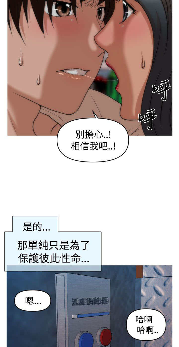 唤醒计划压力裤漫画,第35章：金艺智1图