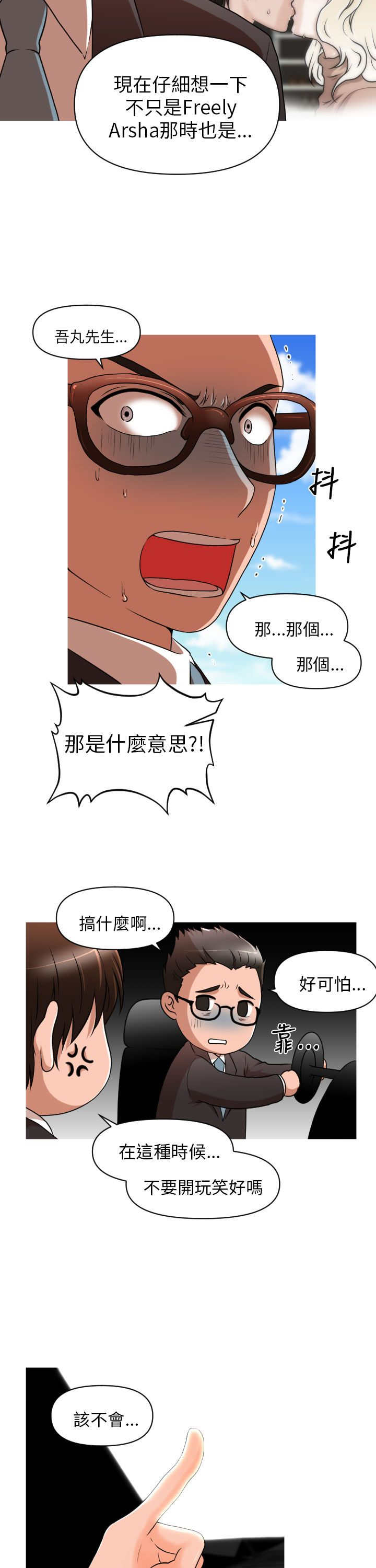 唤醒计划卫衣漫画,第11章：觉醒5图
