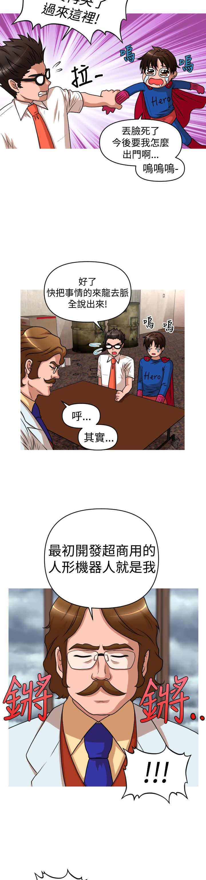唤醒计划漫画,第40章：保护娜英2图