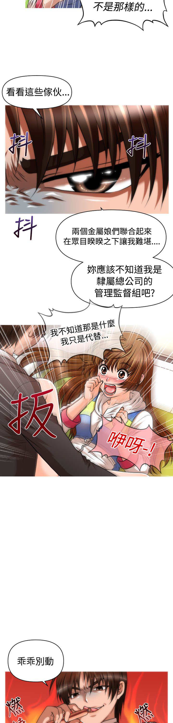 唤醒计划卫衣漫画,第17章：地铁5图