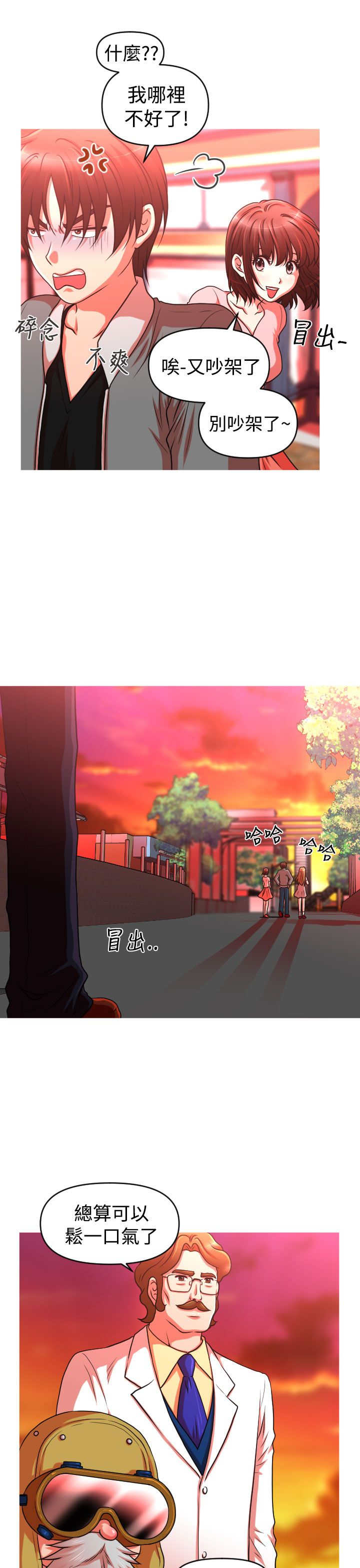 唤醒计划漫画,第44章：终章3图