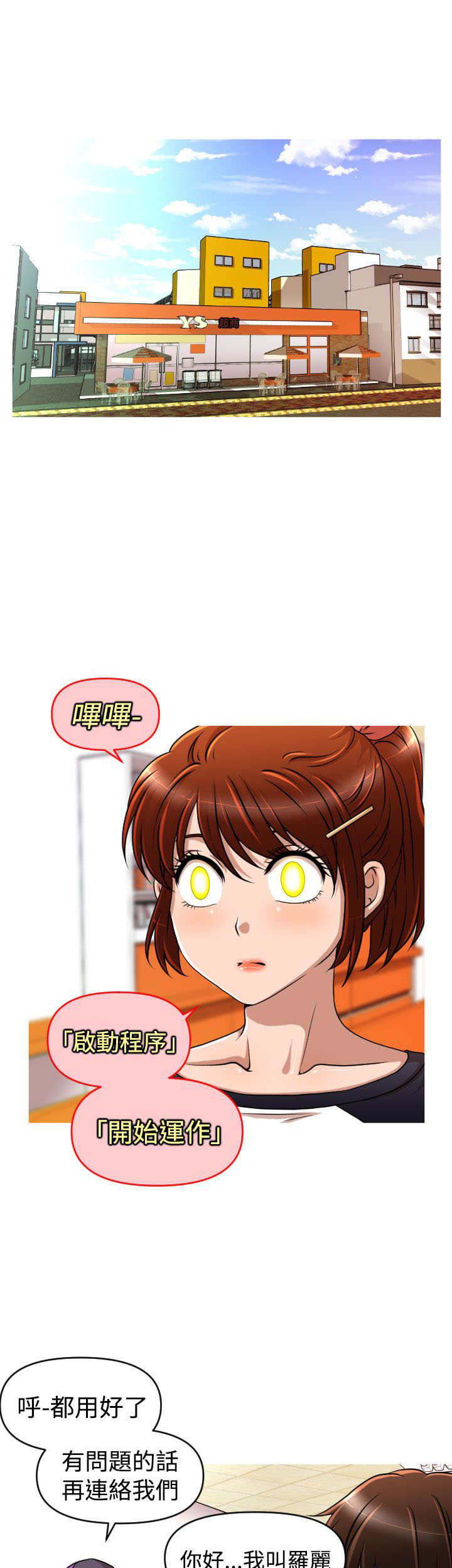 唤醒计划圆满漫画,第37章：能力消失3图