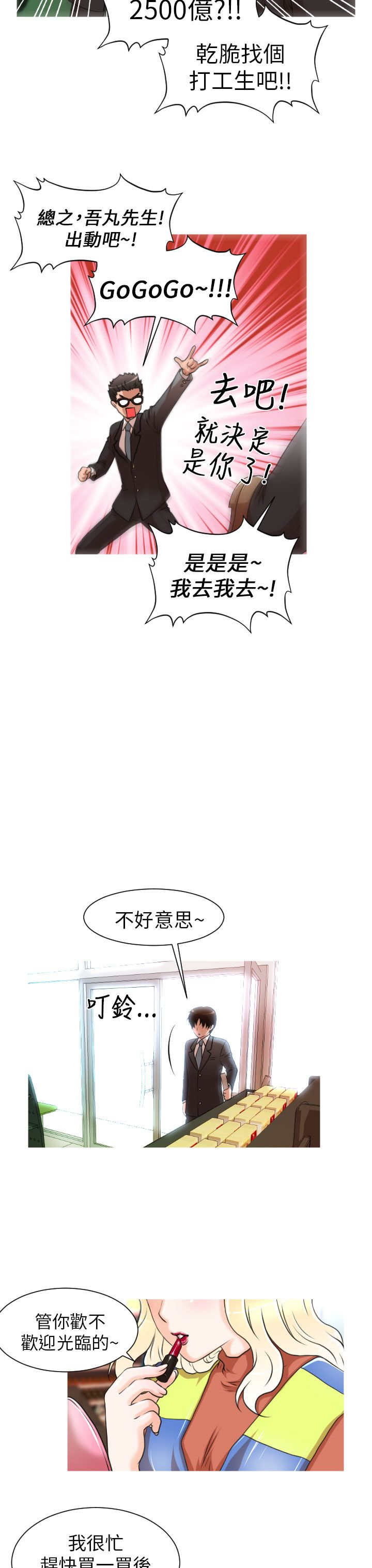 唤醒计划运动裤漫画,第7章：任务1图