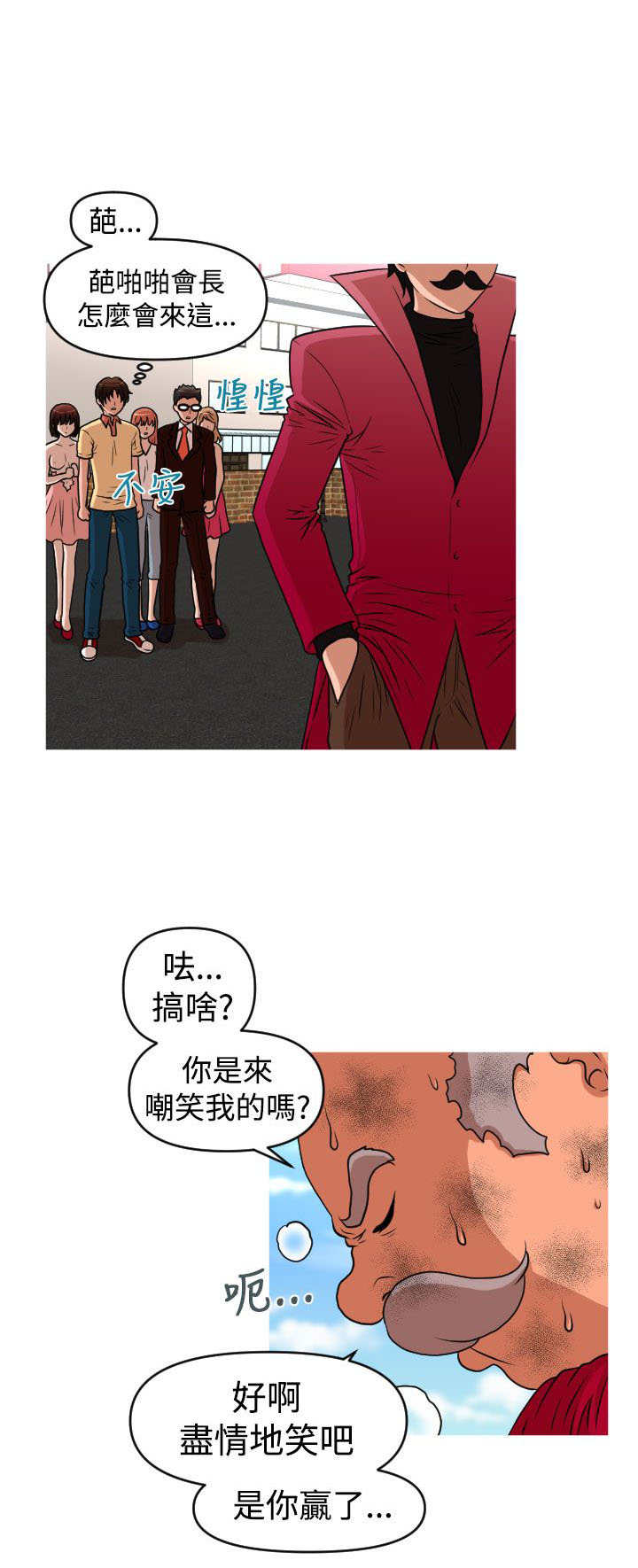 唤醒计划漫画,第44章：终章2图