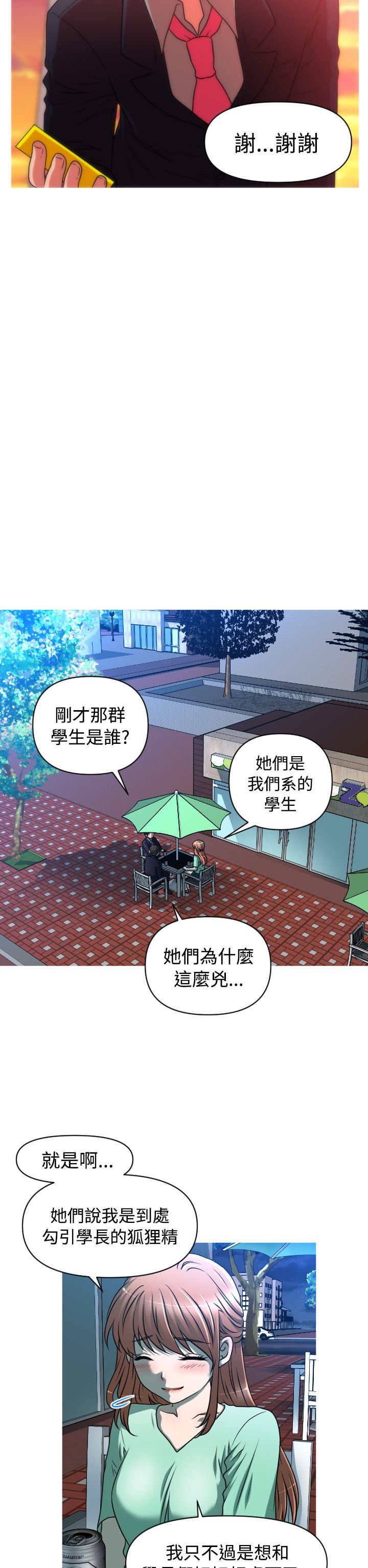 唤醒计划漫画,第32章：转折1图
