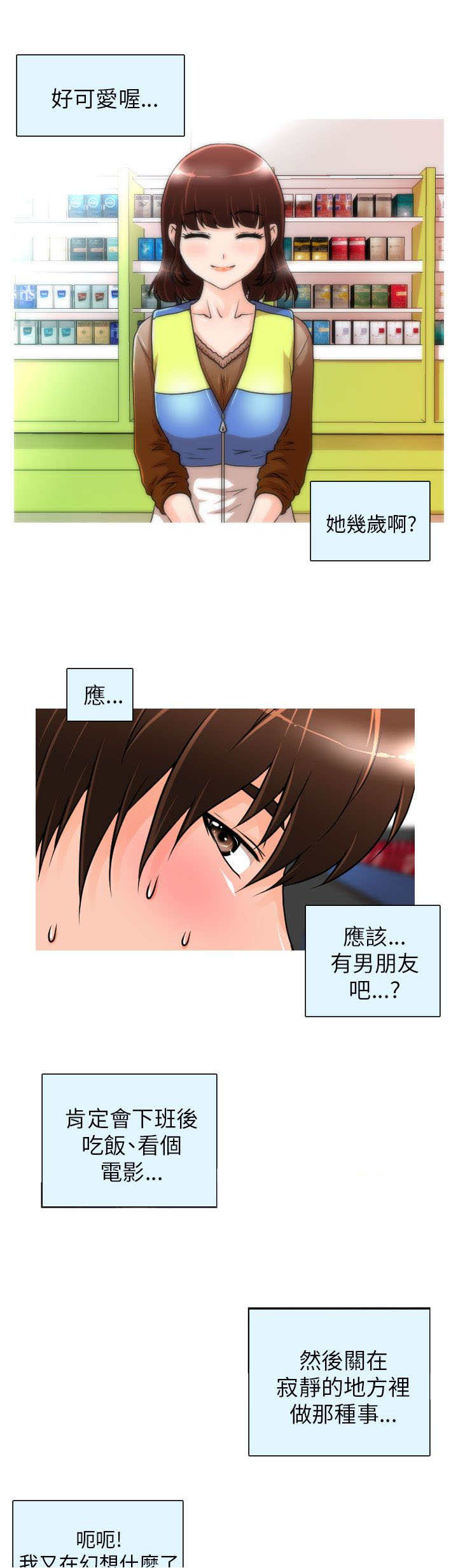 唤醒计划卫衣漫画,第1章：相遇4图