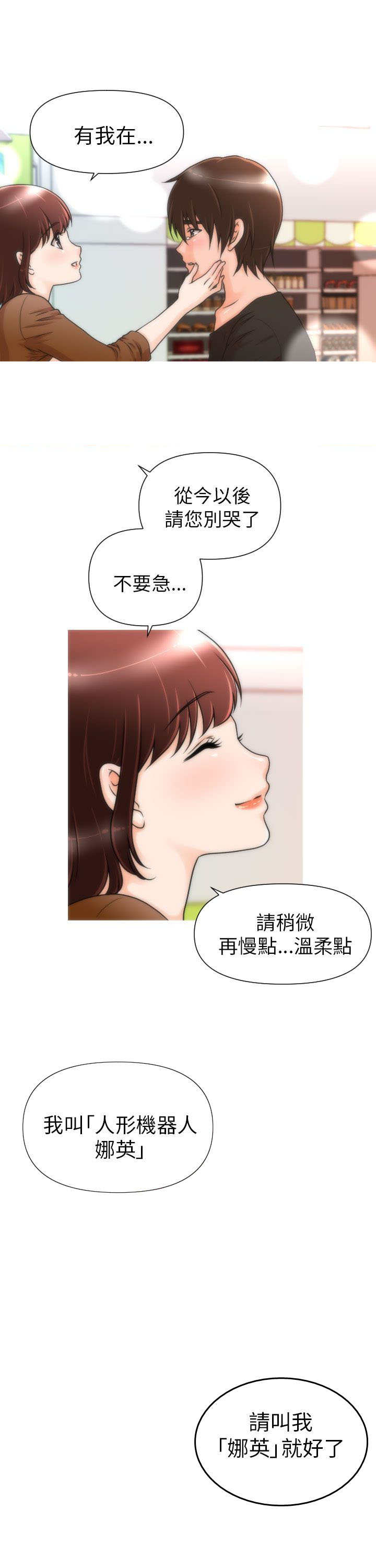 唤醒计划运动裤漫画,第2章：娜英1图