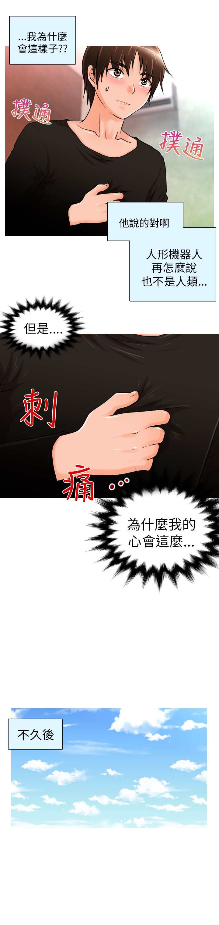 唤醒计划 官方旗舰店漫画,第4章：介绍5图