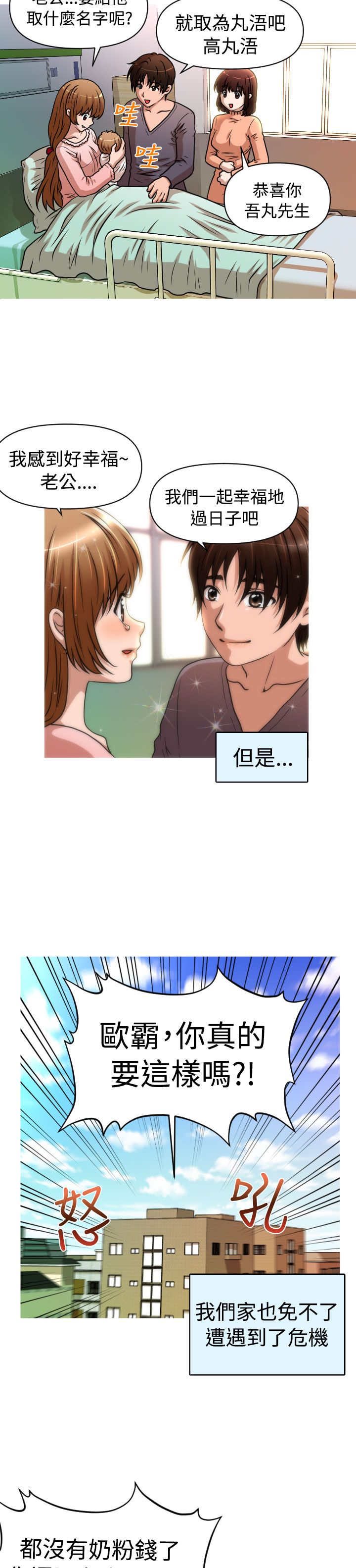 唤醒计划漫画,第28章：失业&结婚4图