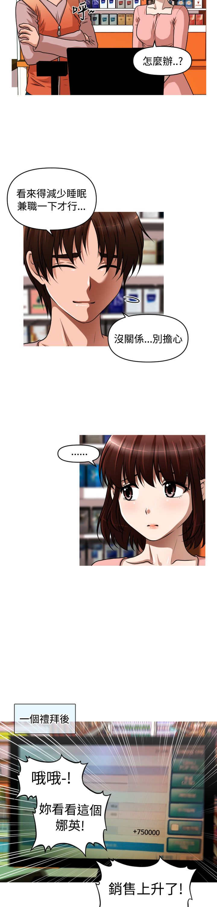 唤醒计划官方正品漫画,第34章：自立更生1图