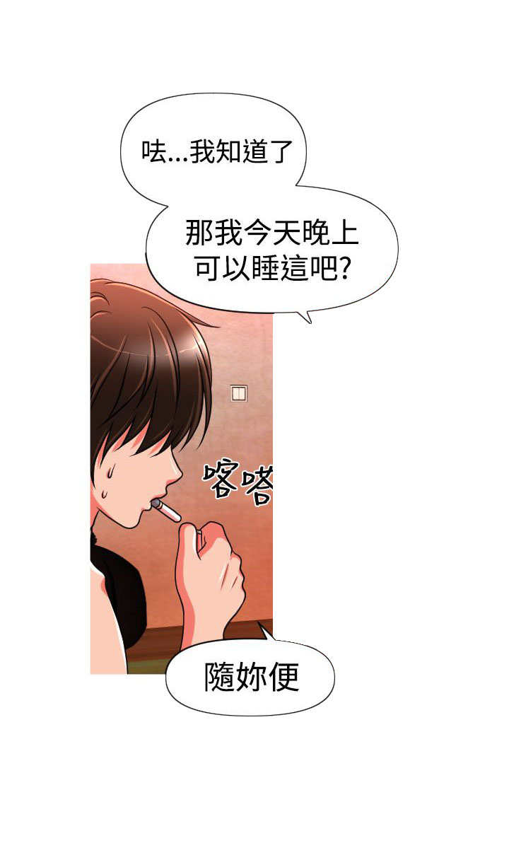 唤醒计划漫画,第20章：交往1图