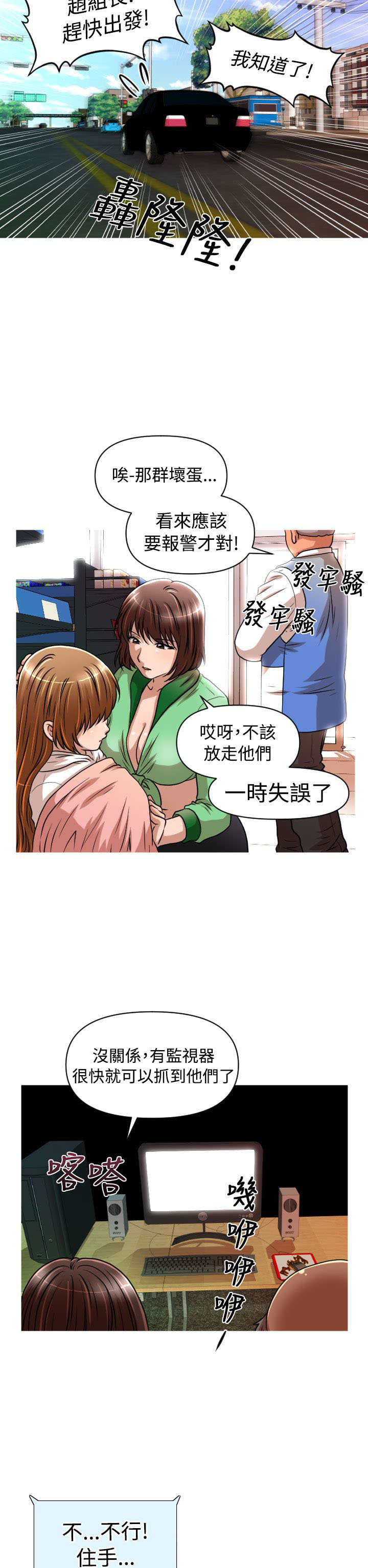 唤醒计划运动裤漫画,第19章：救援4图