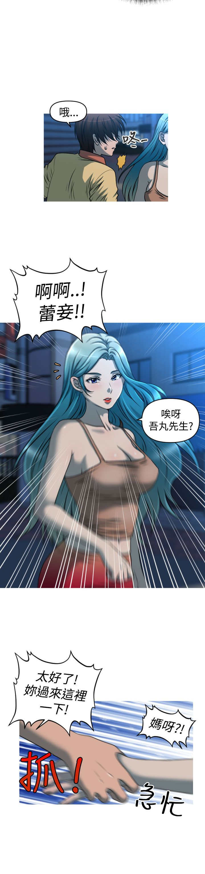 唤醒计划卫衣漫画,第38章：寻求方法2图