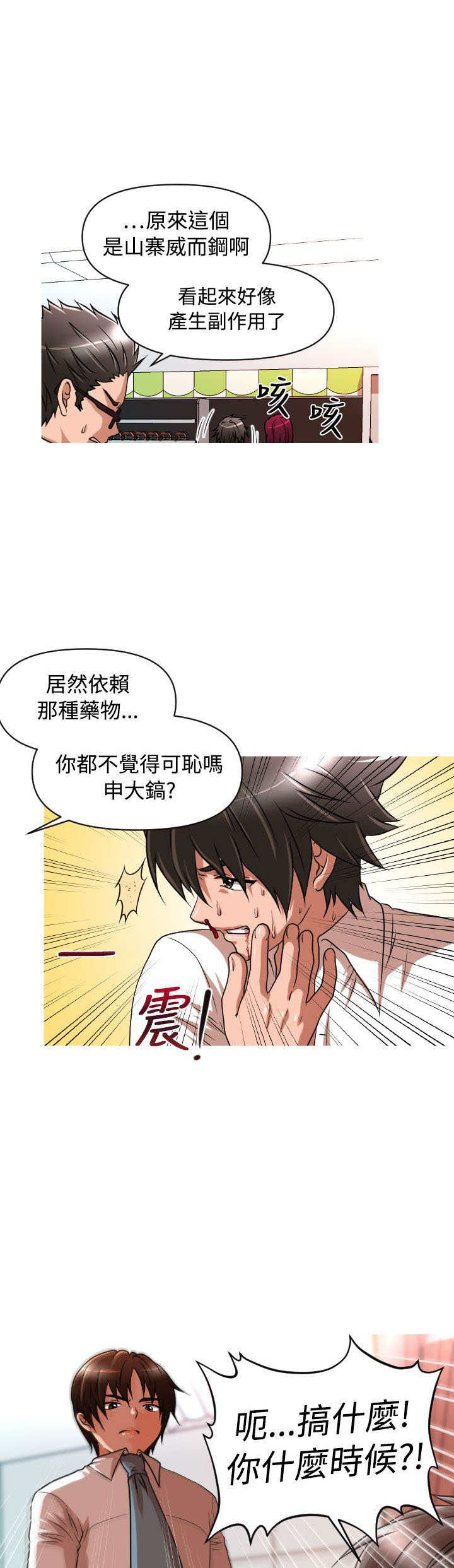 唤醒计划漫画,第14章：爱与真诚3图