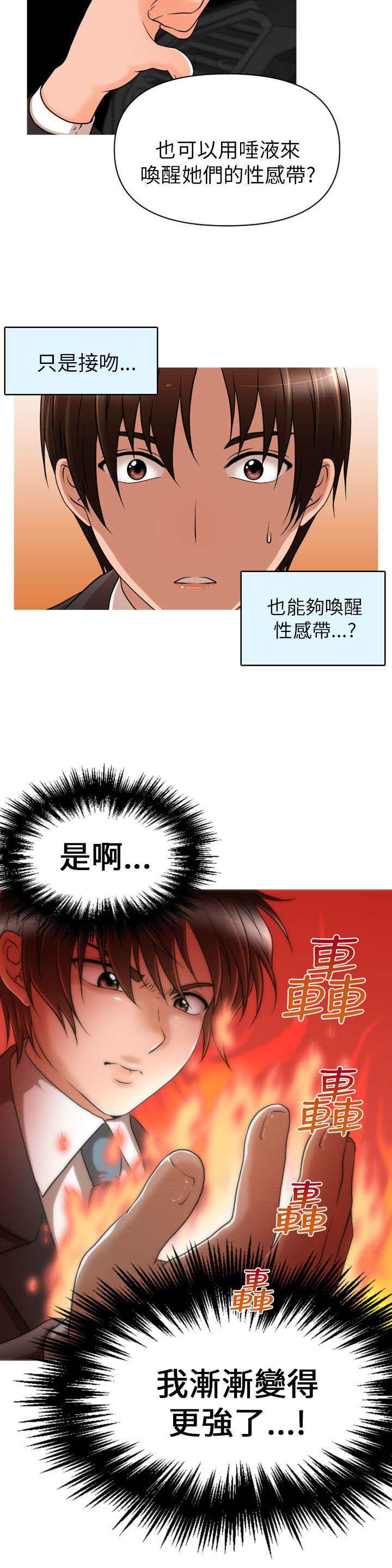唤醒计划漫画,第11章：觉醒1图