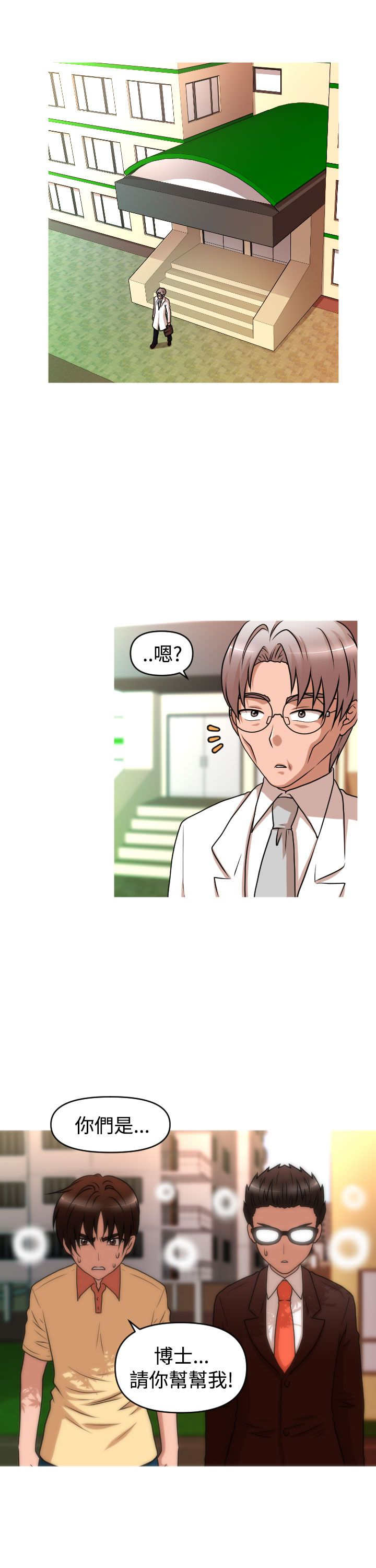 唤醒计划运动背心漫画,第38章：寻求方法3图