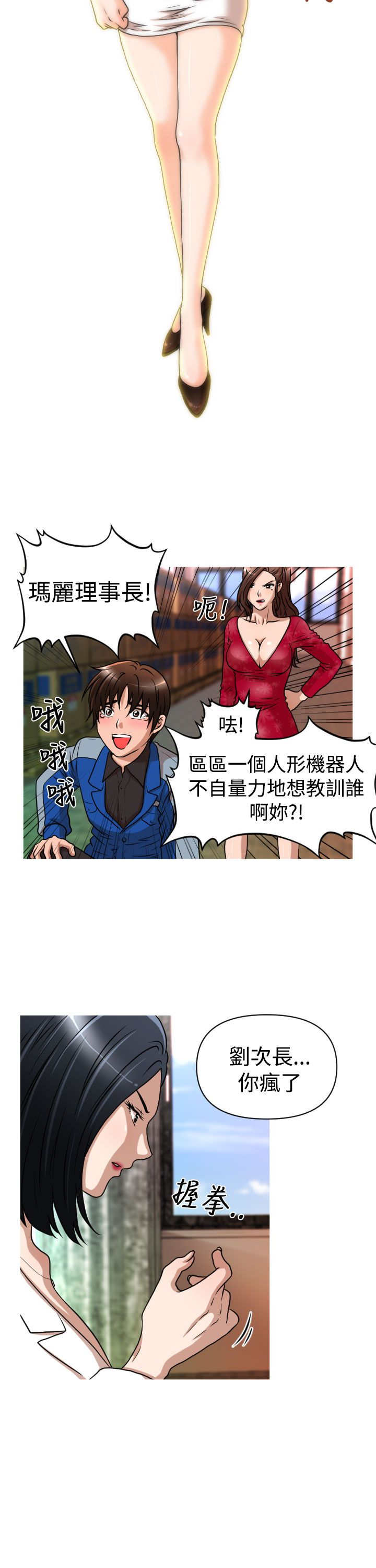 唤醒计划漫画,第26章：商业劲敌5图