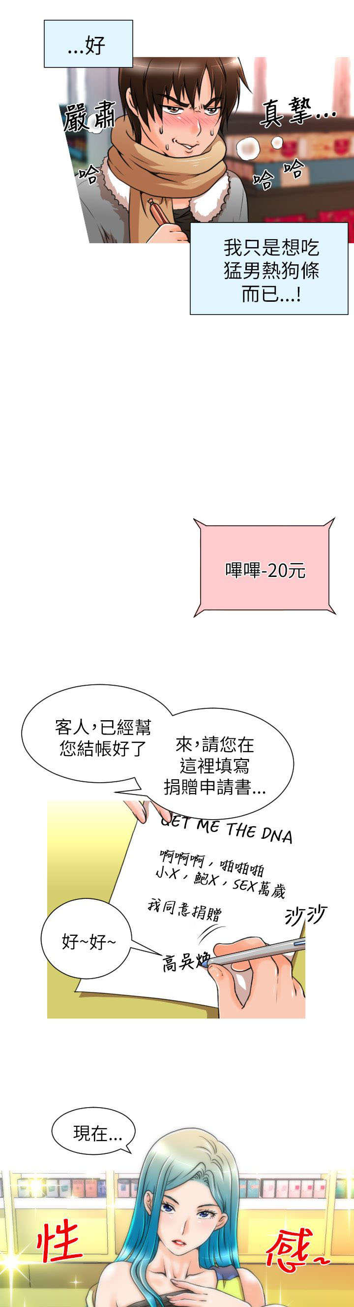 唤醒计划漫画,第5章：命运1图