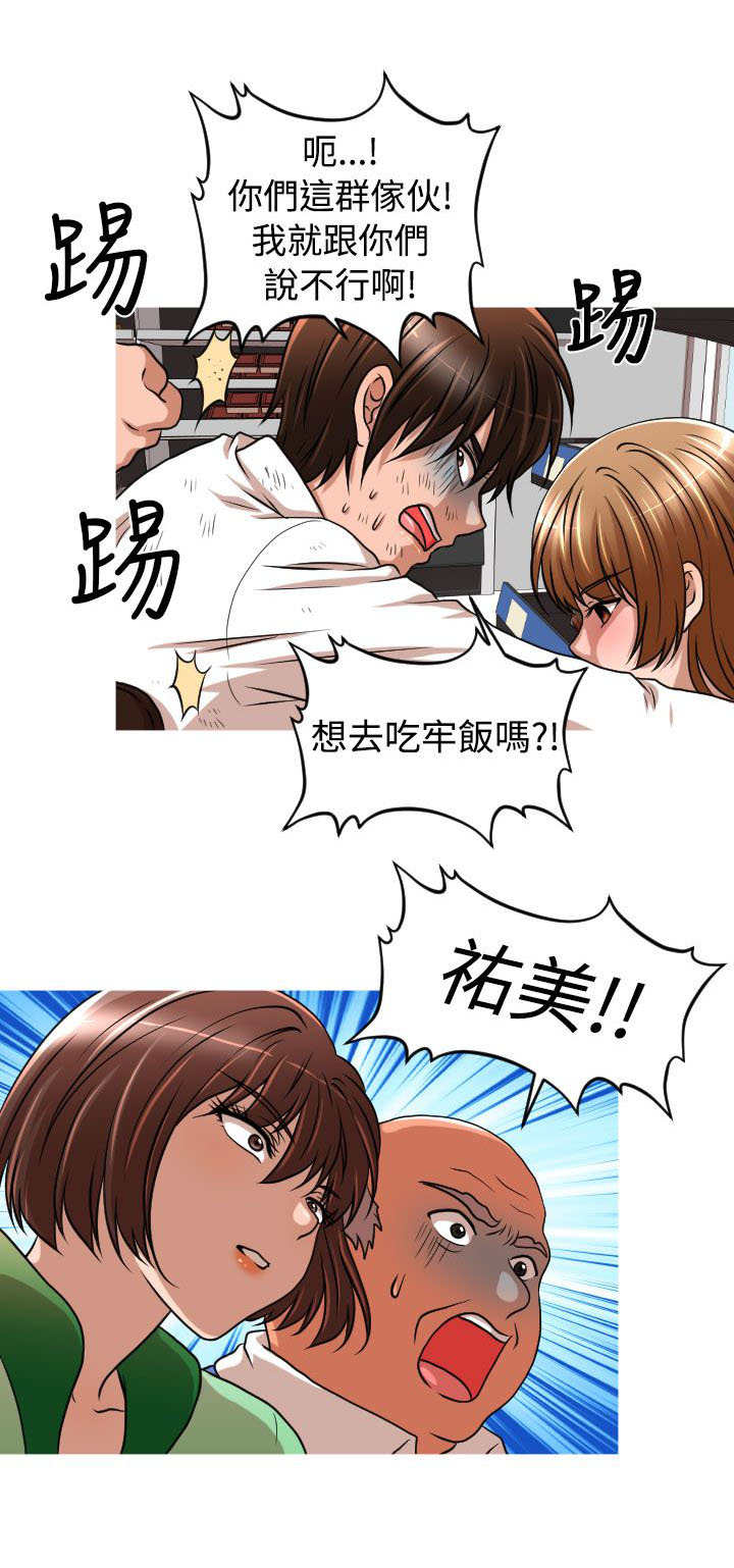 唤醒计划漫画,第19章：救援4图