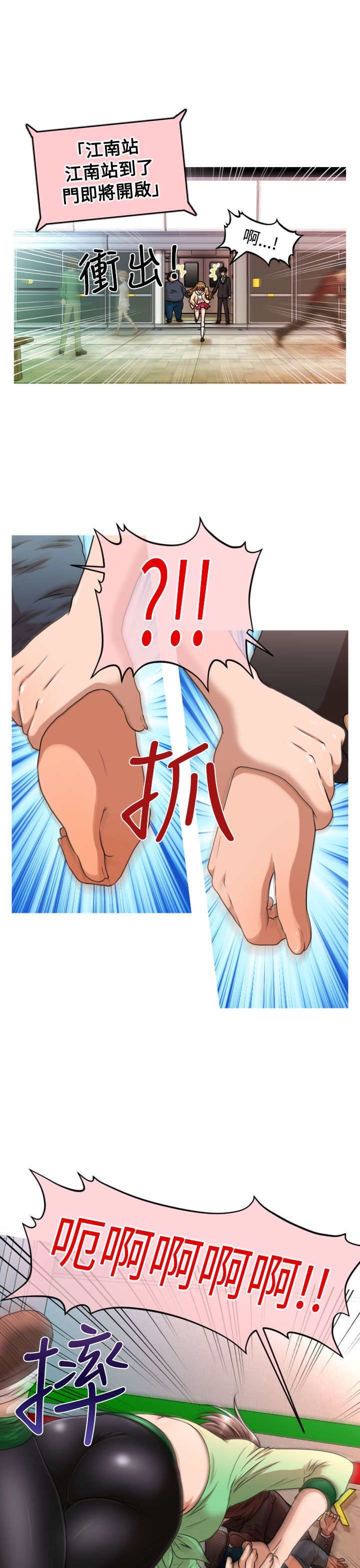 唤醒计划卫衣漫画,第17章：地铁4图