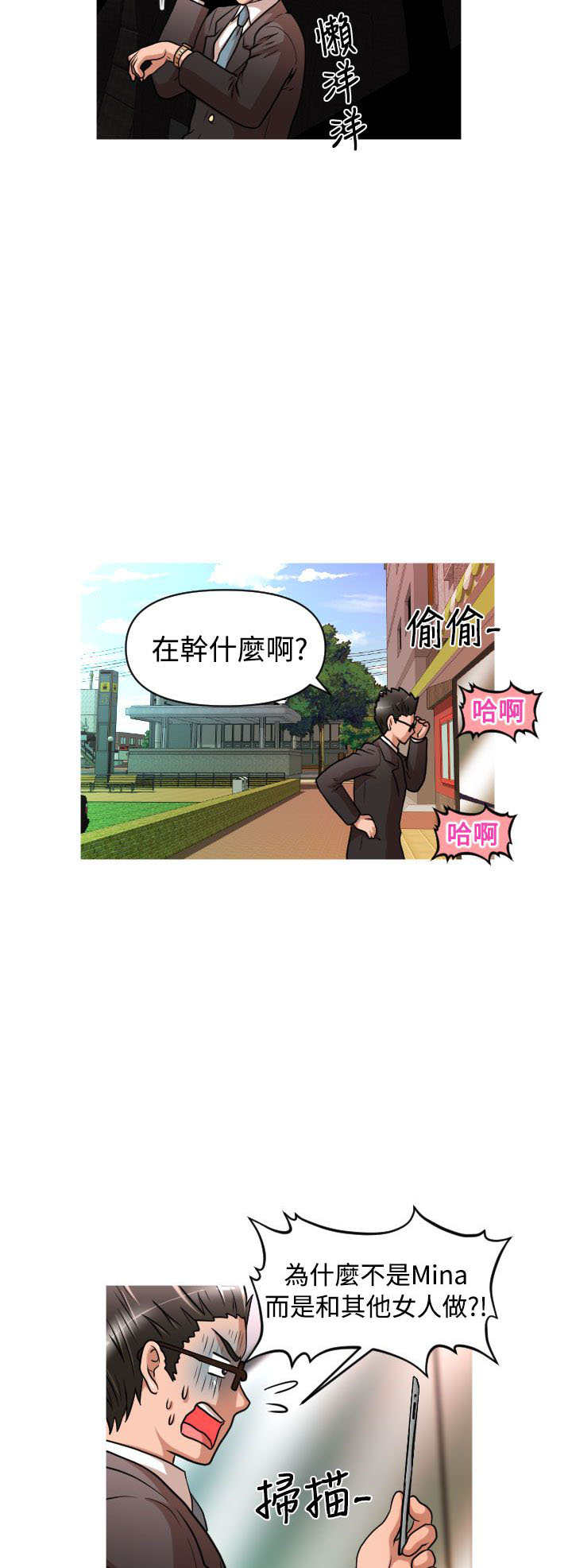 唤醒计划漫画,第19章：救援3图