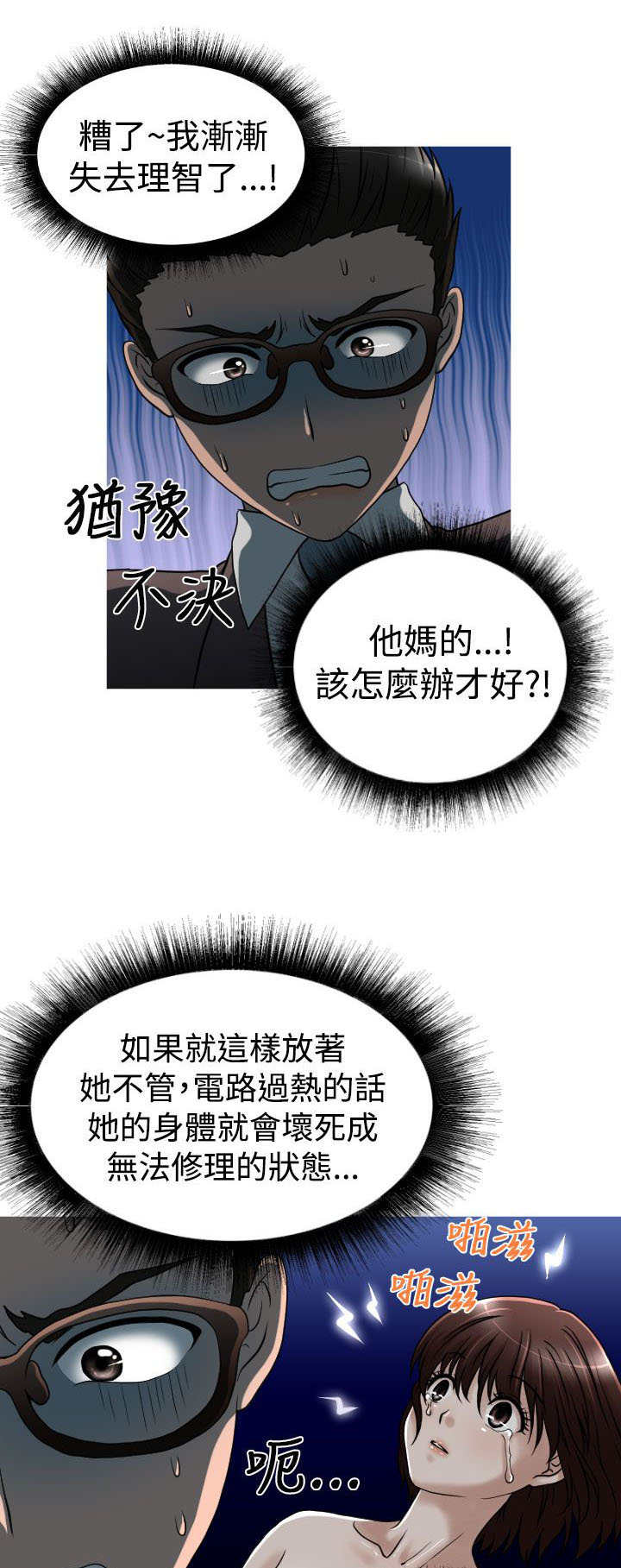 唤醒计划漫画,第24章：有惊无险1图
