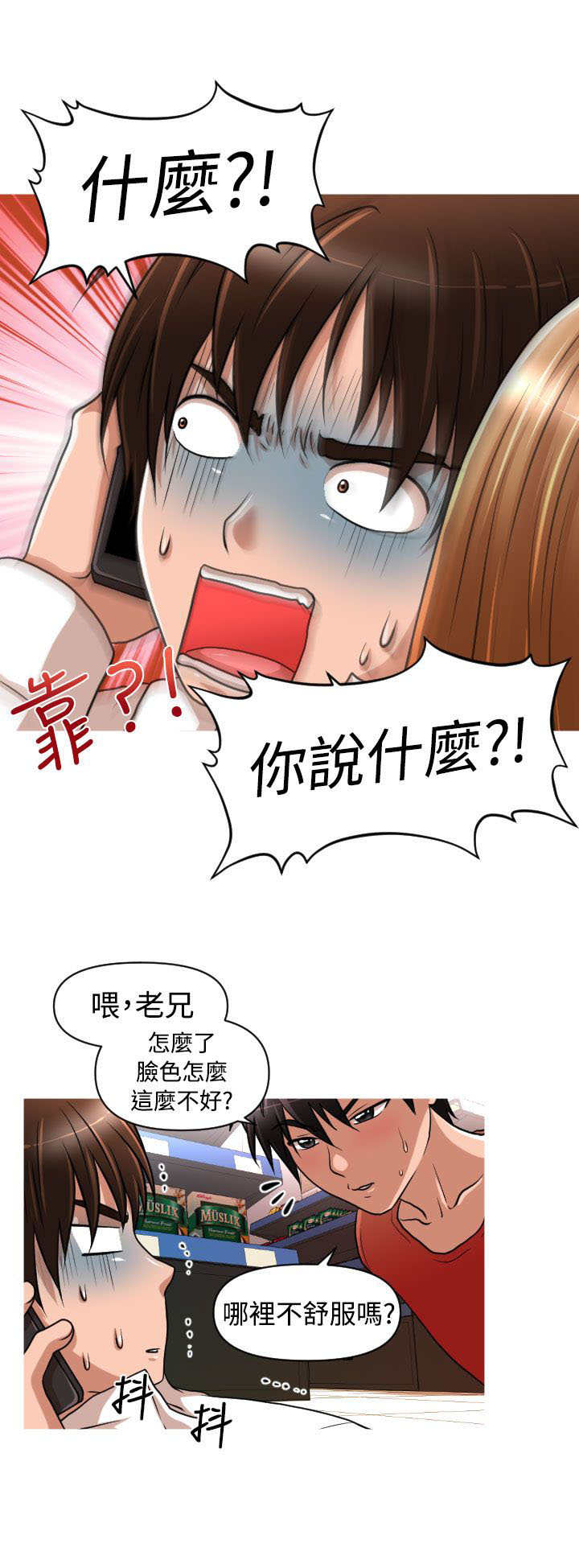 唤醒计划漫画,第19章：救援5图